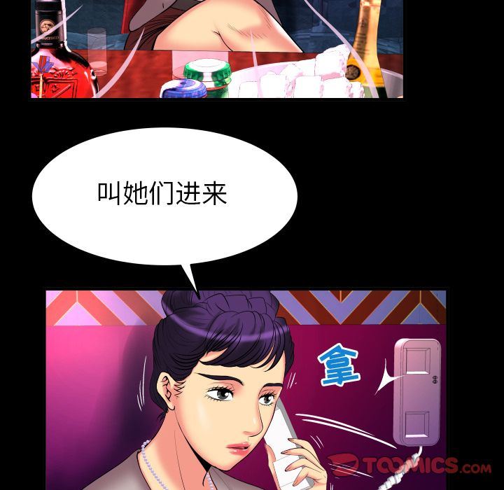 妻子的情人 妻子的情人:第86话