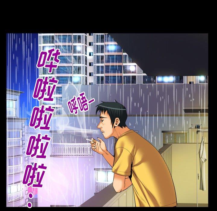 妻子的情人 妻子的情人：第98话