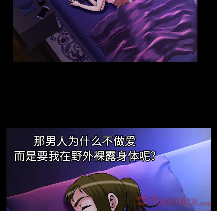 妻子的情人 妻子的情人:第74话