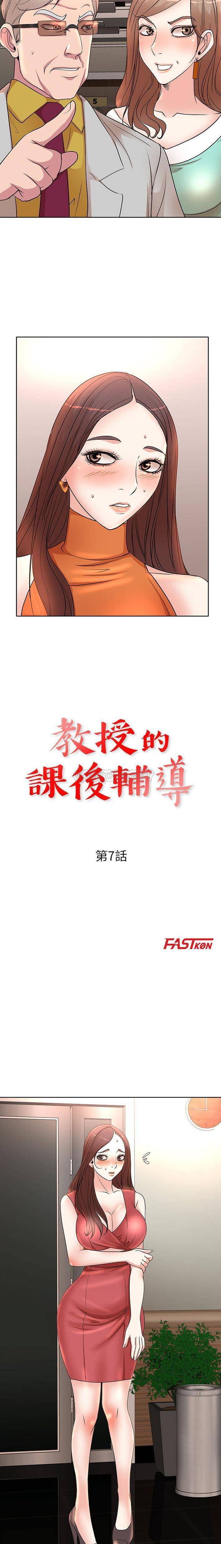 教授的课后辅导 第7话