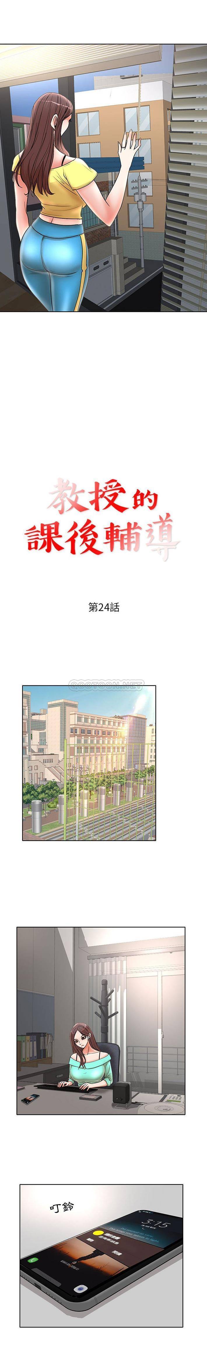 教授的课后辅导 第24话