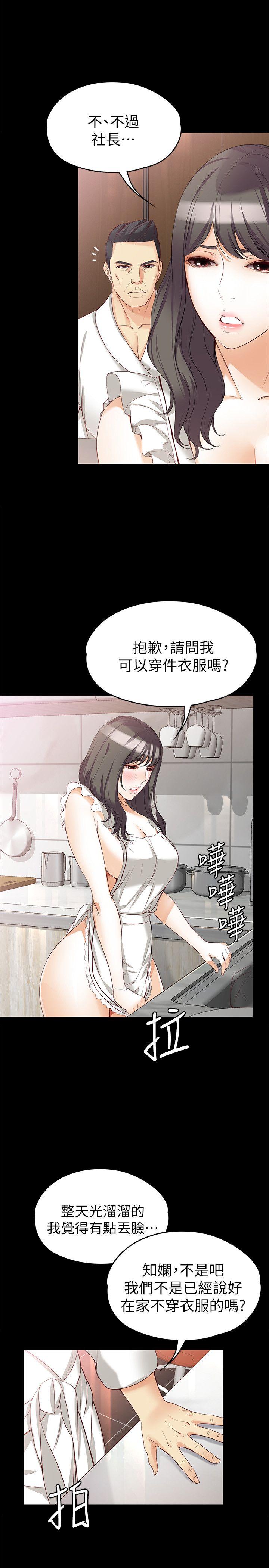 女大生世晶：无法自拔 第43话-妳把东西丢去哪了?!