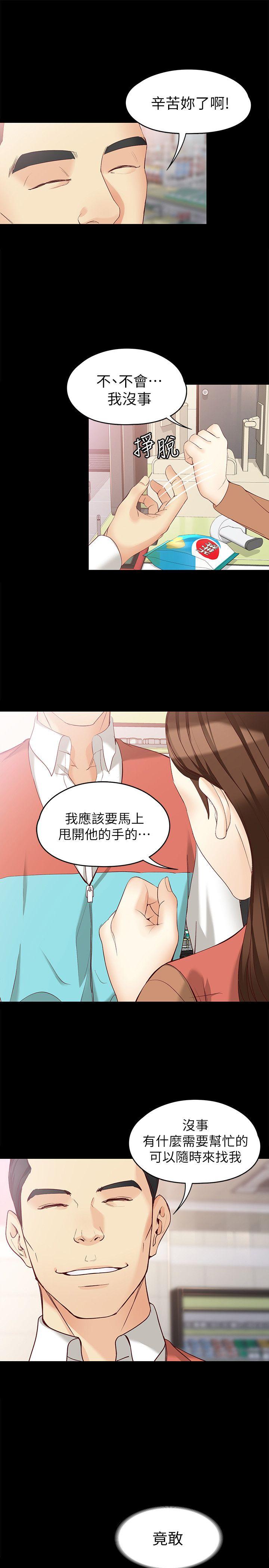 女大生世晶：无法自拔 第44话-我们重新开始吧