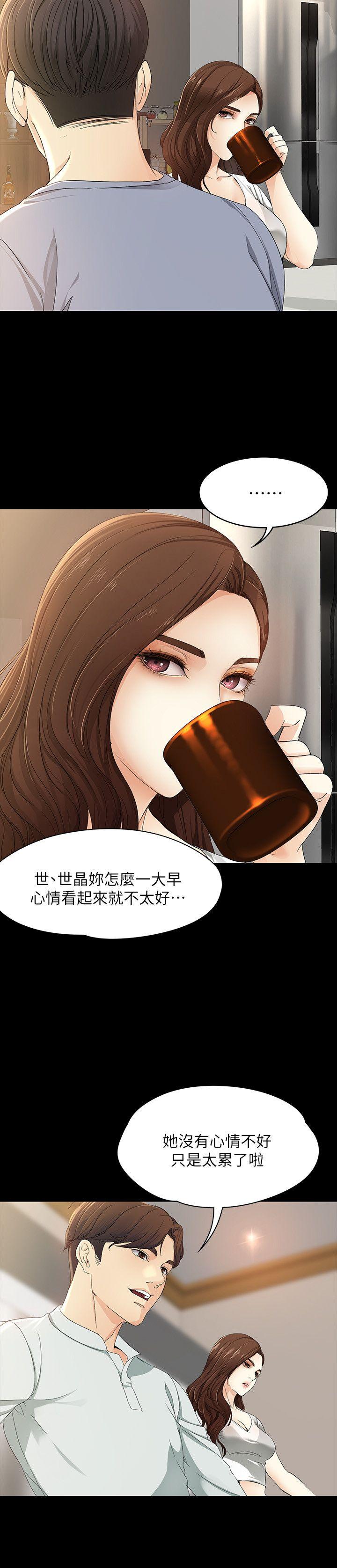 女大生世晶：无法自拔 第11话 - 真宇这伪善的垃圾