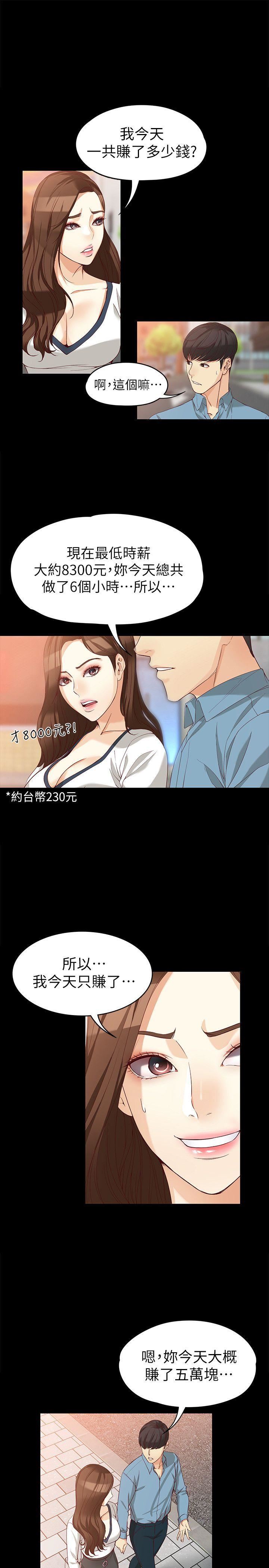 女大生世晶：无法自拔 第34话-只要能抢回真宇