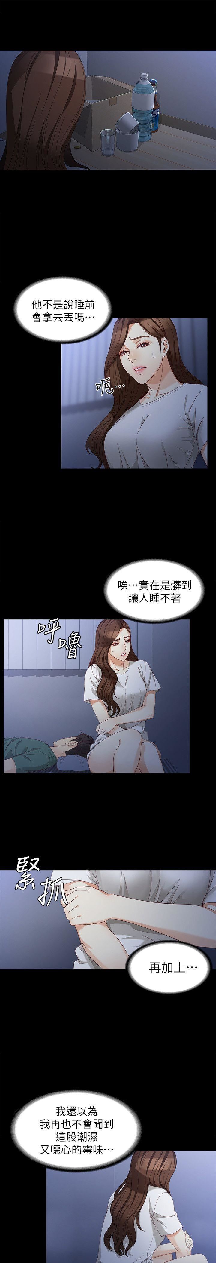 女大生世晶：无法自拔 第35话-世晶的决心