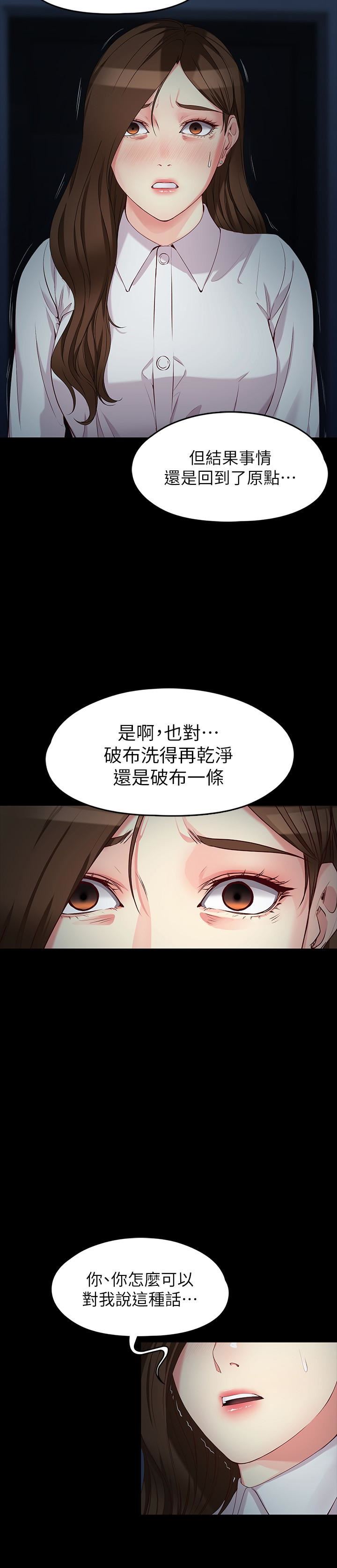 女大生世晶：无法自拔 最终话-不该说的话