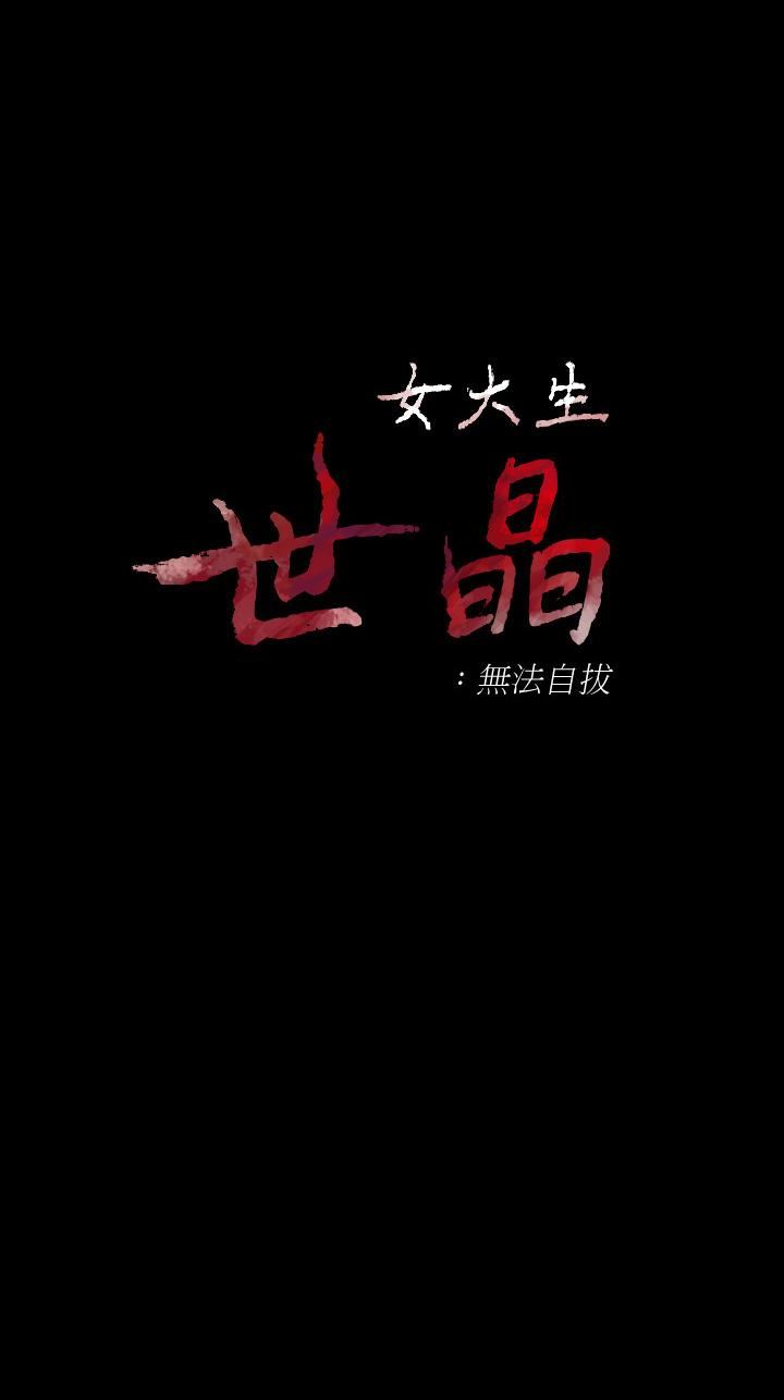 女大生世晶：无法自拔 第52话-火热的海滩野战