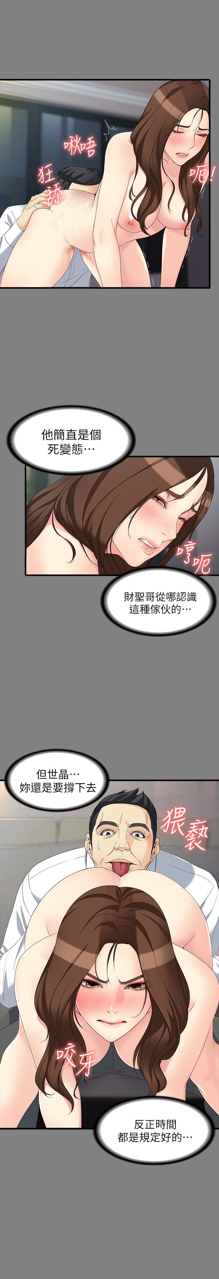 女大生世晶：无法自拔 第51话-金钱的牢笼