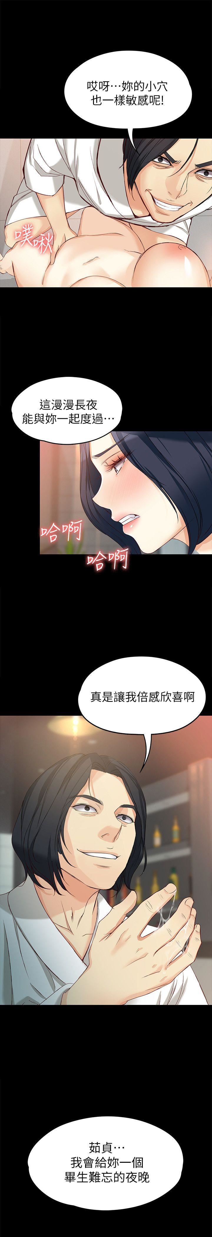 女大生世晶：无法自拔 第38话-该支付报酬了