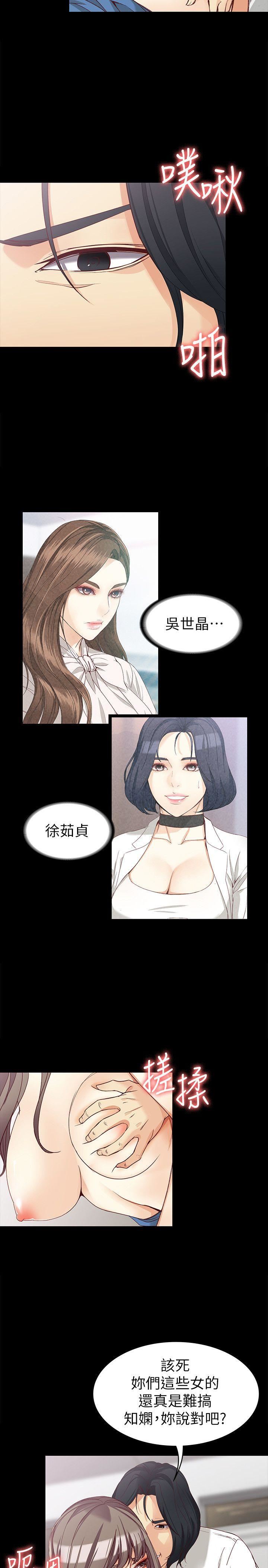 女大生世晶：无法自拔 第35话-世晶的决心