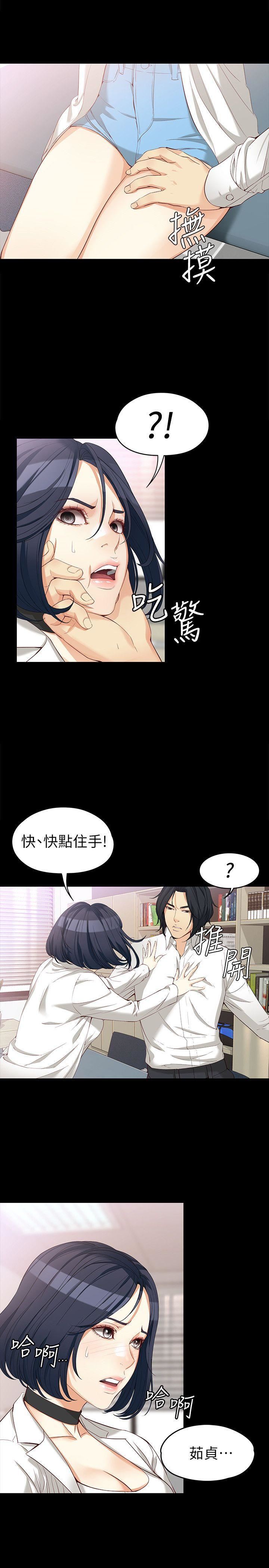 女大生世晶：无法自拔 第34话-只要能抢回真宇