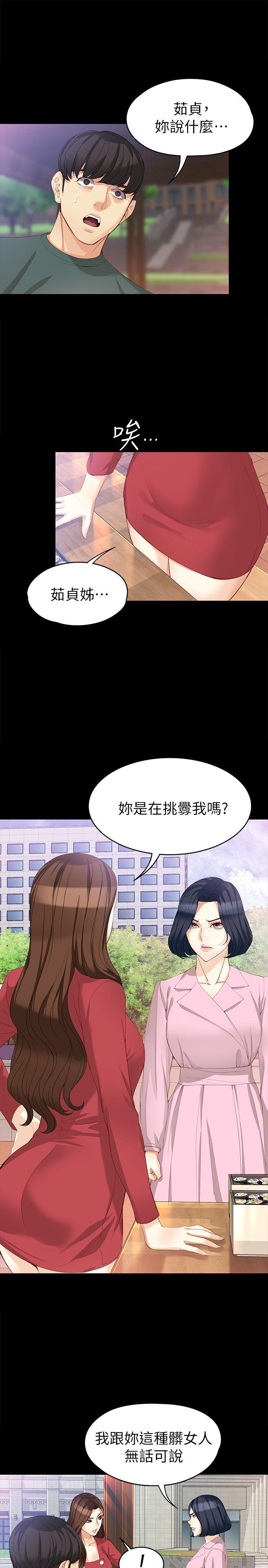 女大生世晶：无法自拔 第40话-揭穿