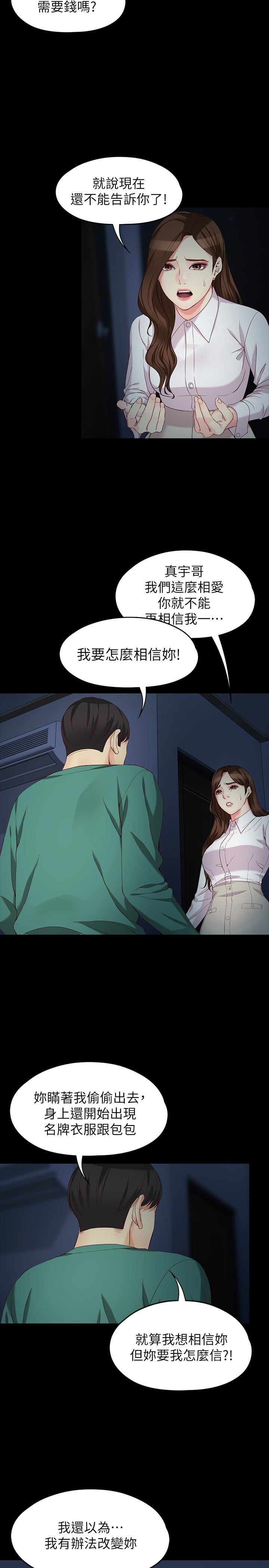 女大生世晶：无法自拔 最终话-不该说的话