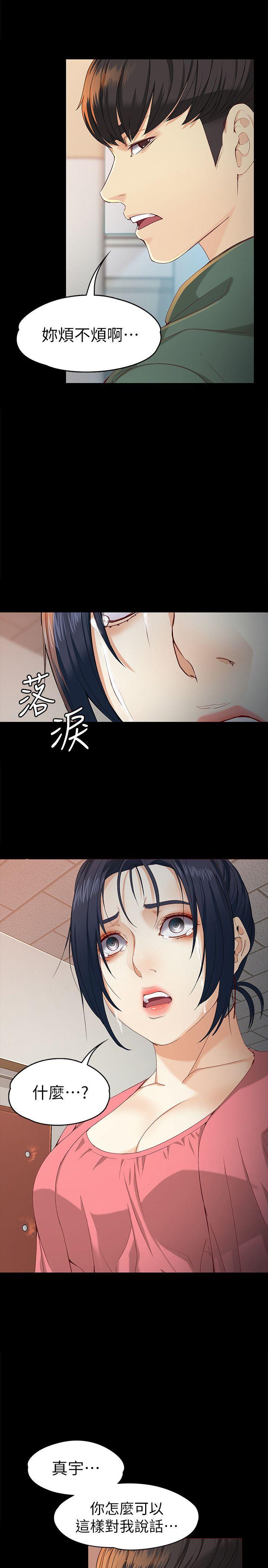 女大生世晶：无法自拔 第22话-现任女友与前女友