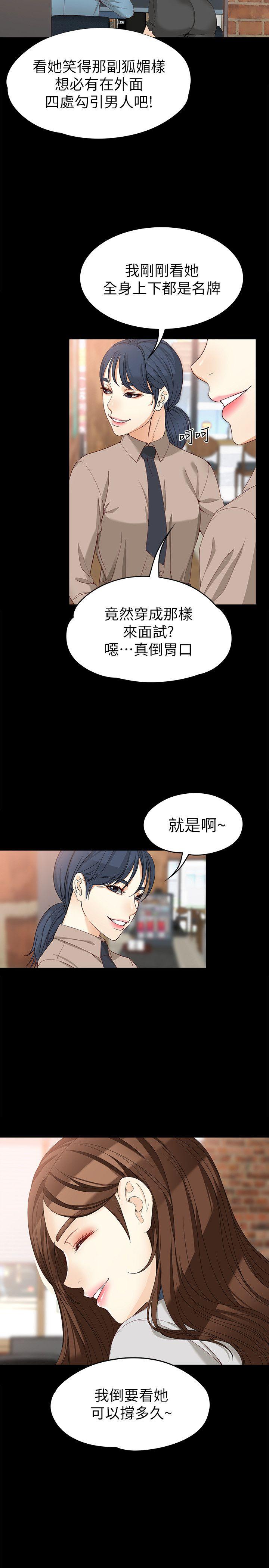 女大生世晶：无法自拔 第33话-咖啡厅工读生世晶