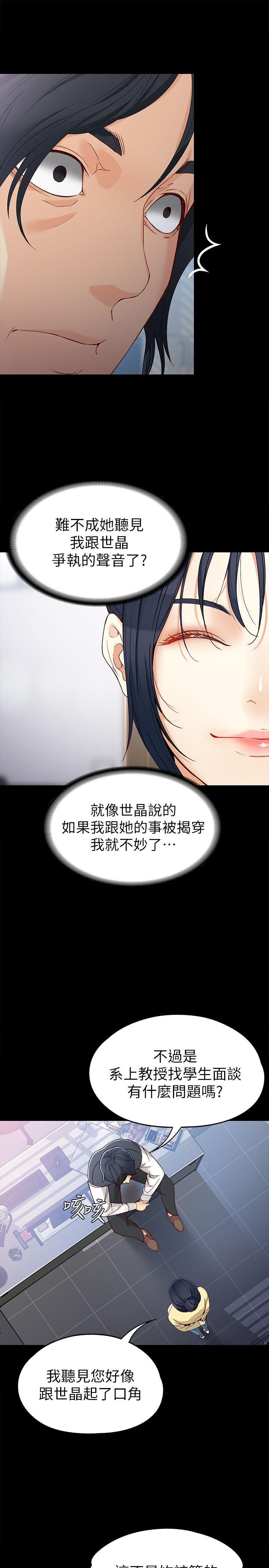 女大生世晶：无法自拔 第29话-秘密交易[02