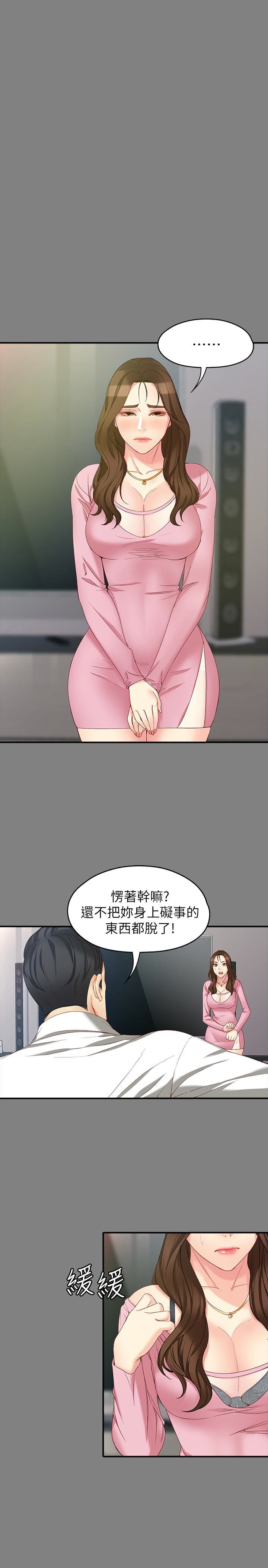 女大生世晶：无法自拔 第50话-苦痛的序幕