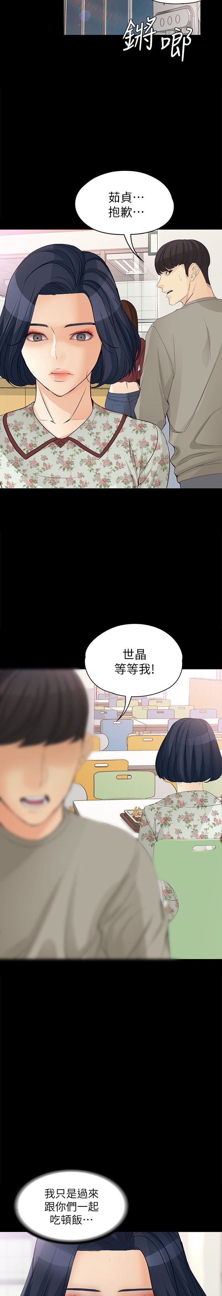 女大生世晶：无法自拔 第37话-针锋相对的两个女人