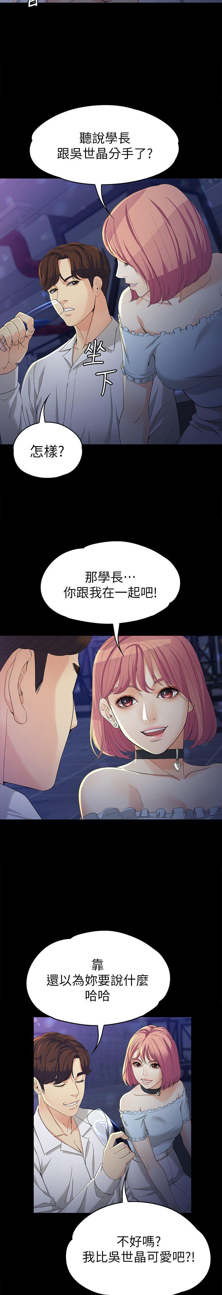 女大生世晶：无法自拔 第23话-放不下执着的茹贞