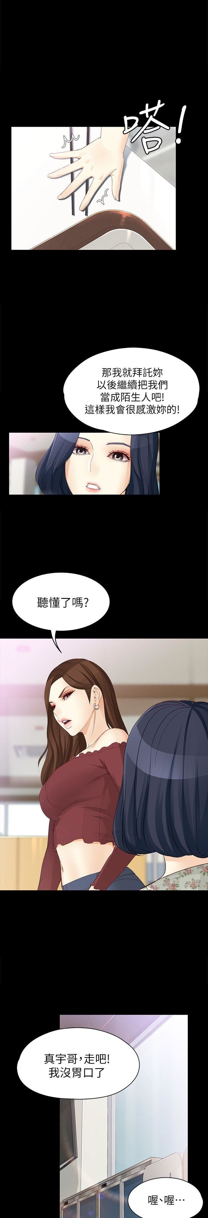 女大生世晶：无法自拔 第37话-针锋相对的两个女人