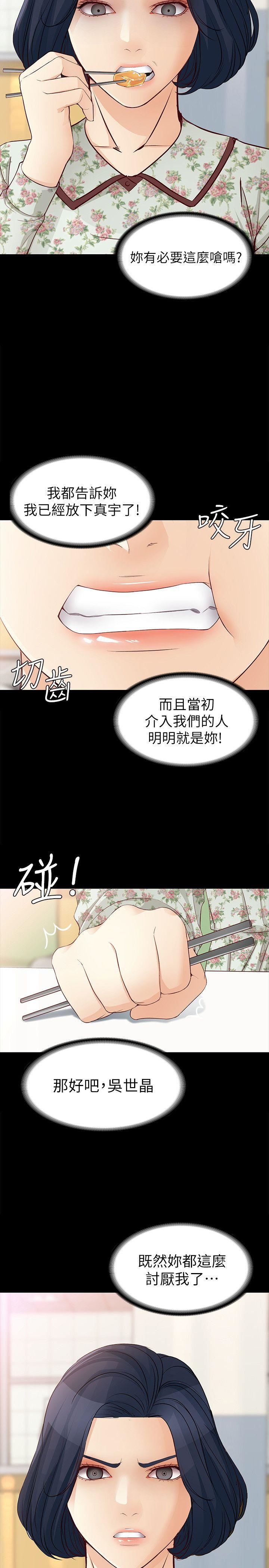 女大生世晶：无法自拔 第37话-针锋相对的两个女人