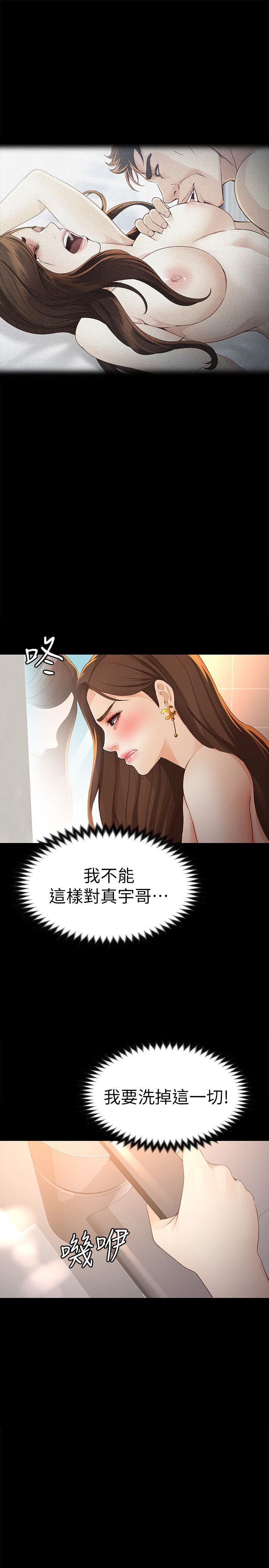 女大生世晶：无法自拔 第23话-放不下执着的茹贞