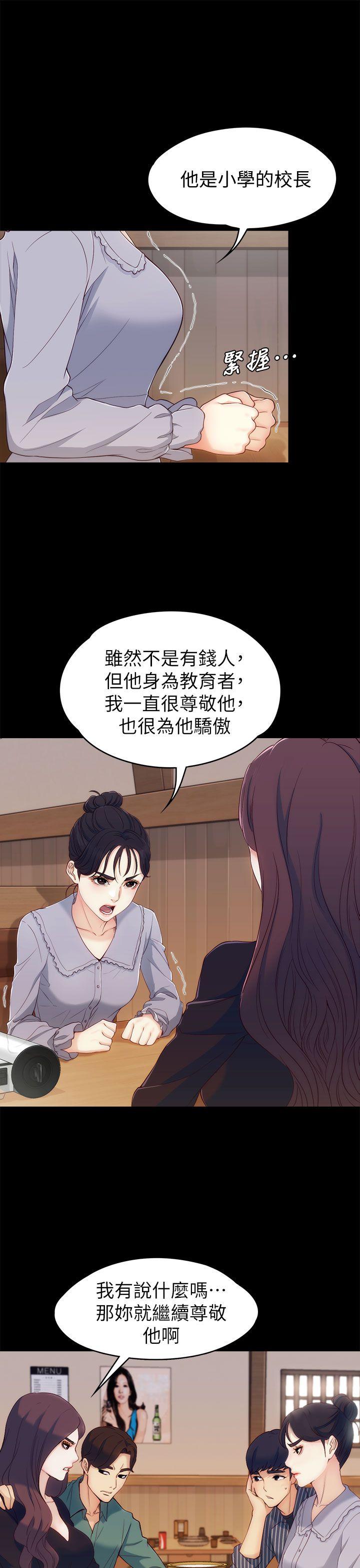 女大生世晶：无法自拔 第3话