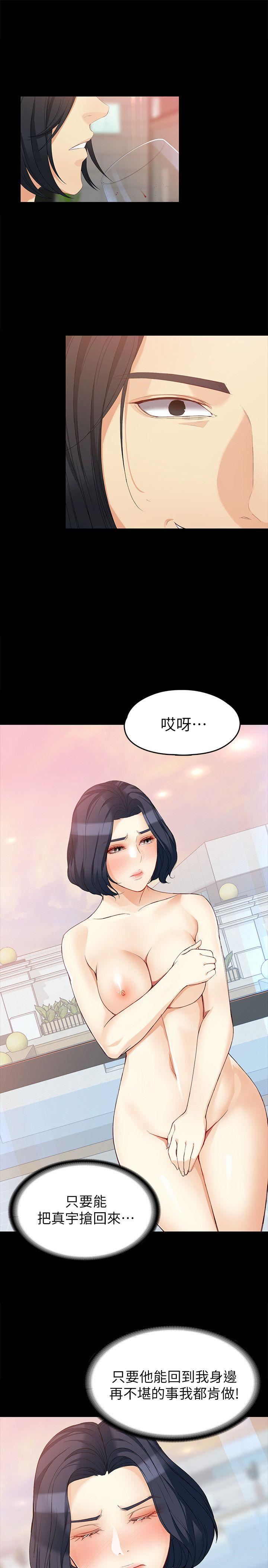 女大生世晶：无法自拔 第38话-该支付报酬了