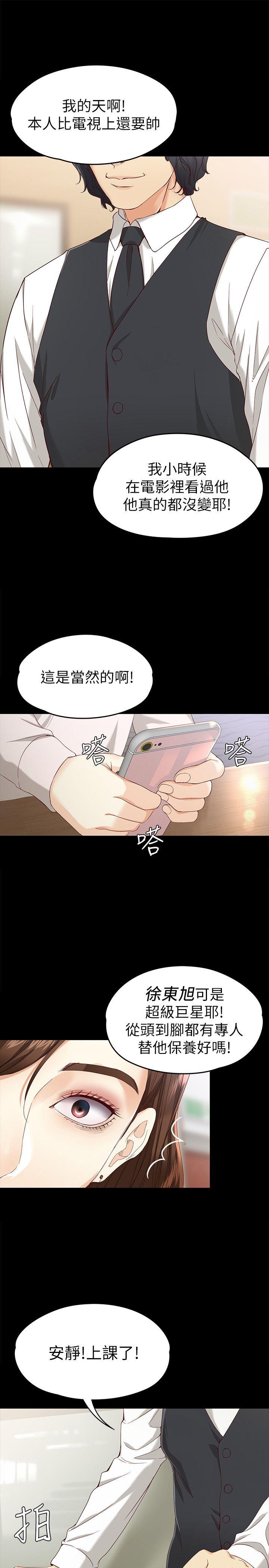 女大生世晶：无法自拔 第27话-茹贞的新男友