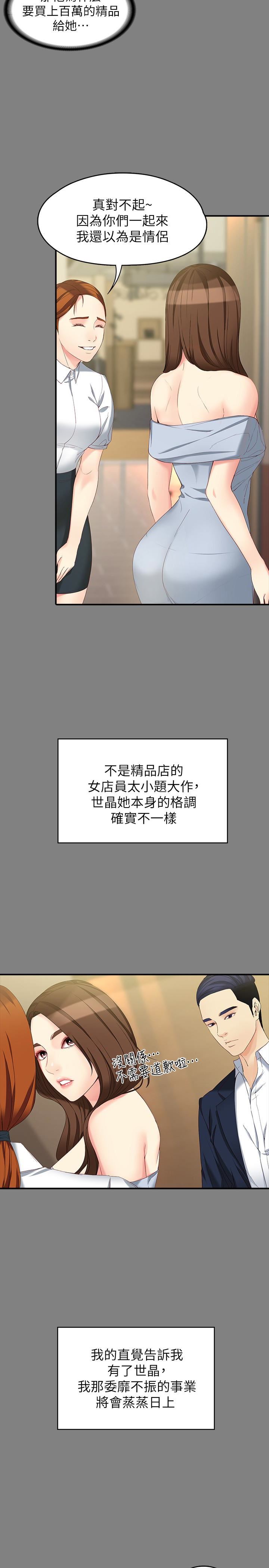 女大生世晶：无法自拔 第49话-财圣跟世晶的初次见面