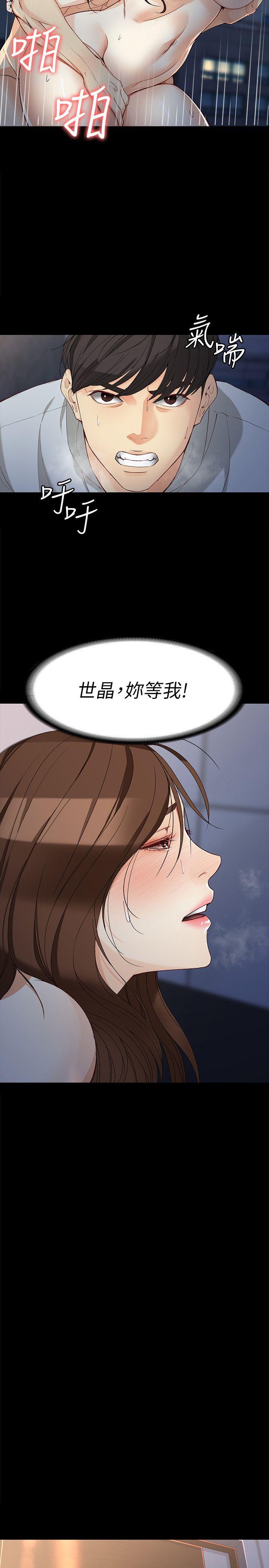 女大生世晶：无法自拔 第32话-茹贞的转变