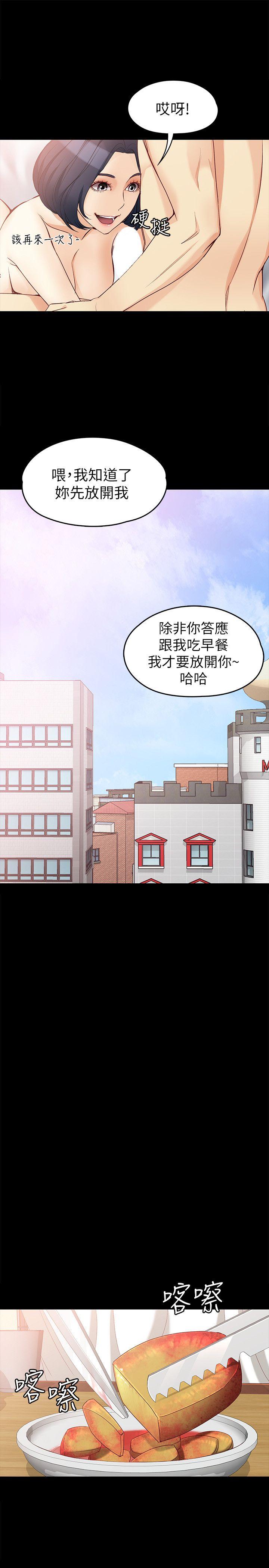 女大生世晶：无法自拔 第41话-永远陪在你身边