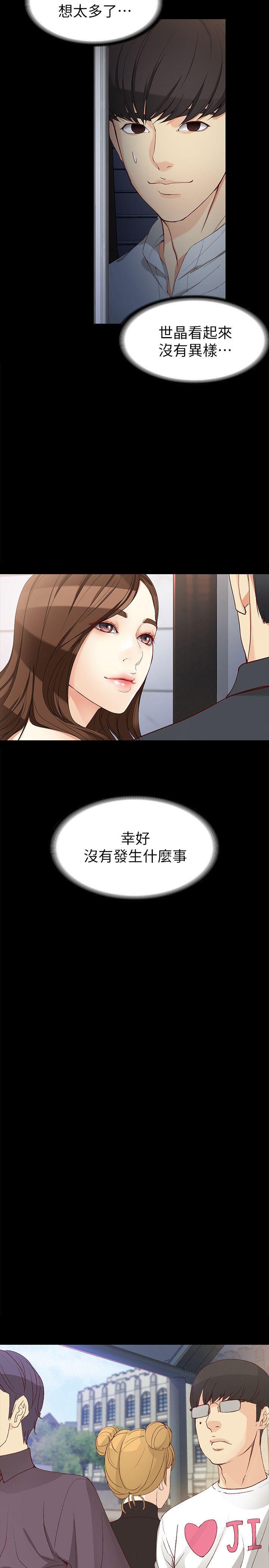 女大生世晶：无法自拔 第32话-茹贞的转变