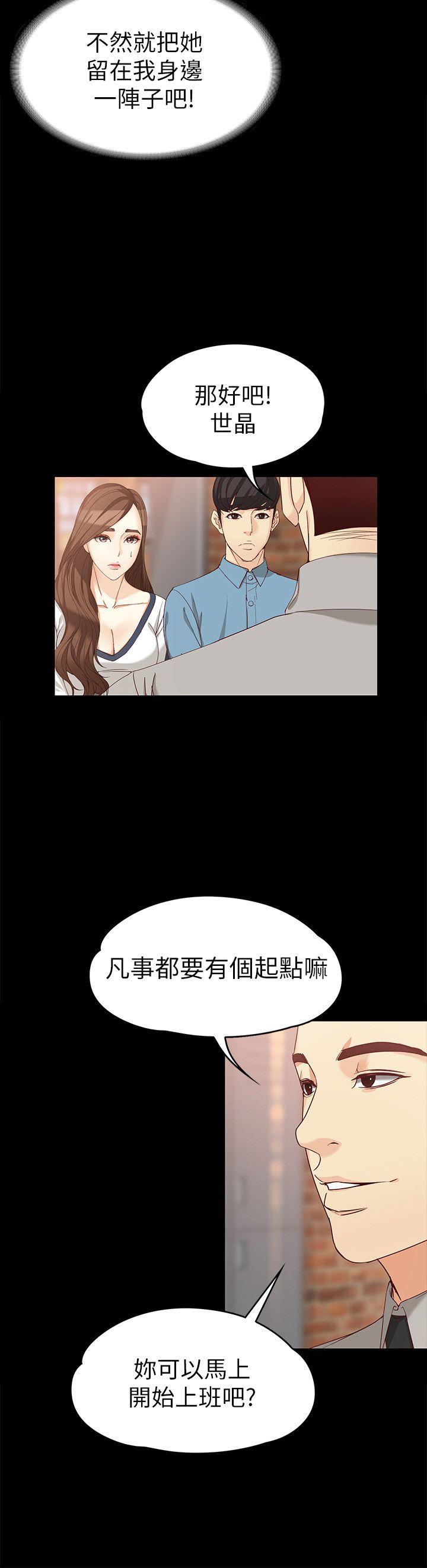 女大生世晶：无法自拔 第33话-咖啡厅工读生世晶