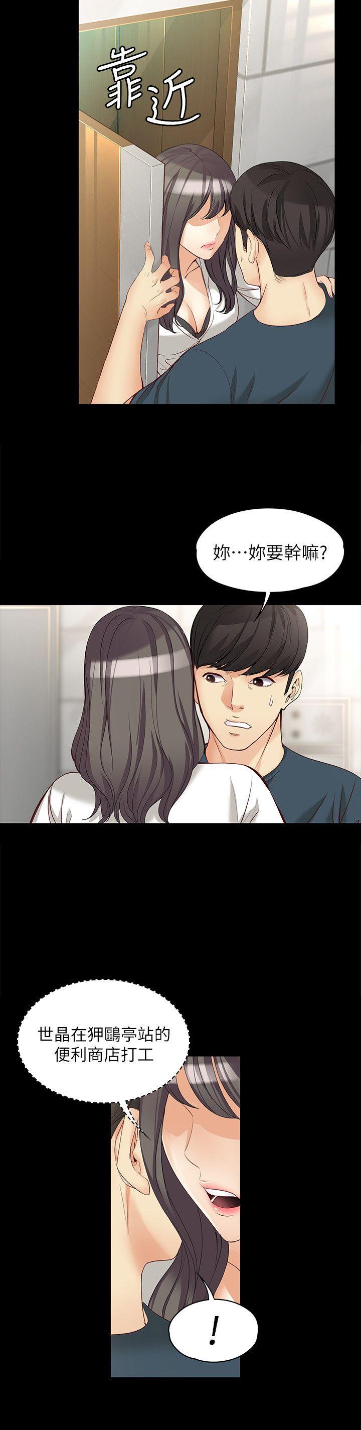 女大生世晶：无法自拔 第44话-我们重新开始吧