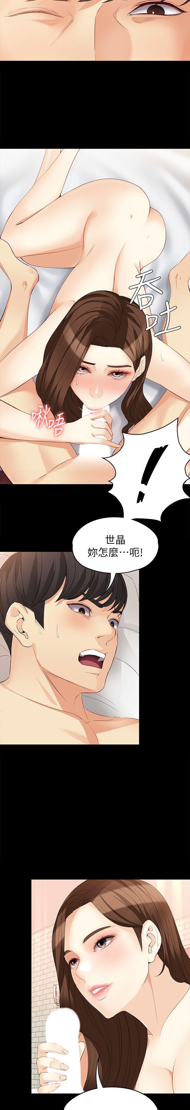 女大生世晶：无法自拔 第41话-永远陪在你身边