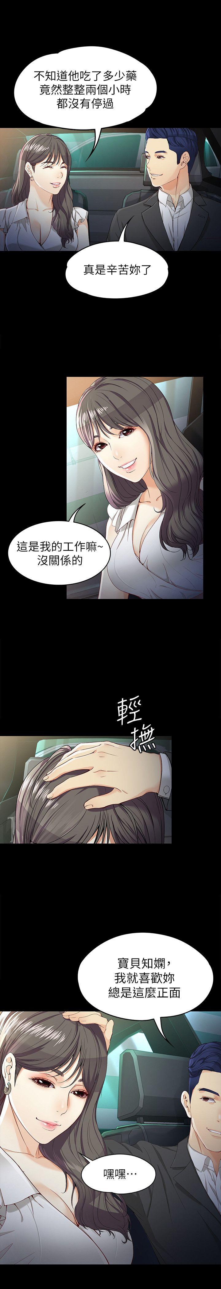 女大生世晶：无法自拔 第25话-渴望世晶的另一个男人