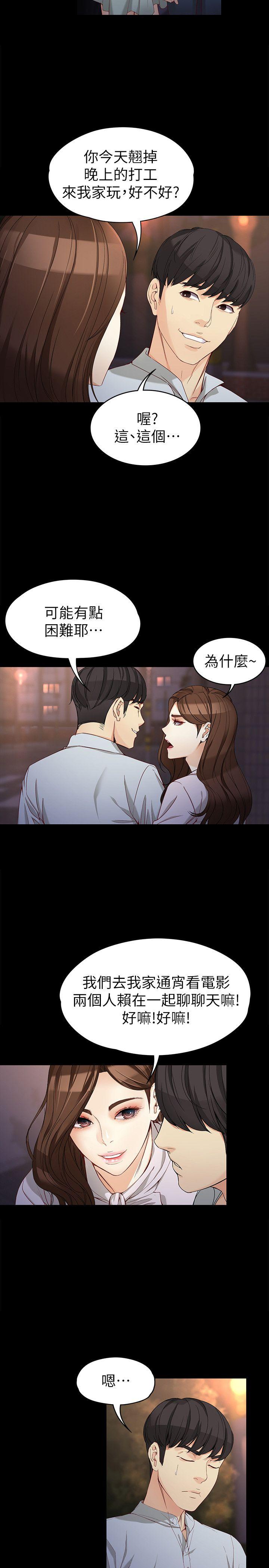 女大生世晶：无法自拔 第30话-逃离胜瓒魔掌的茹贞