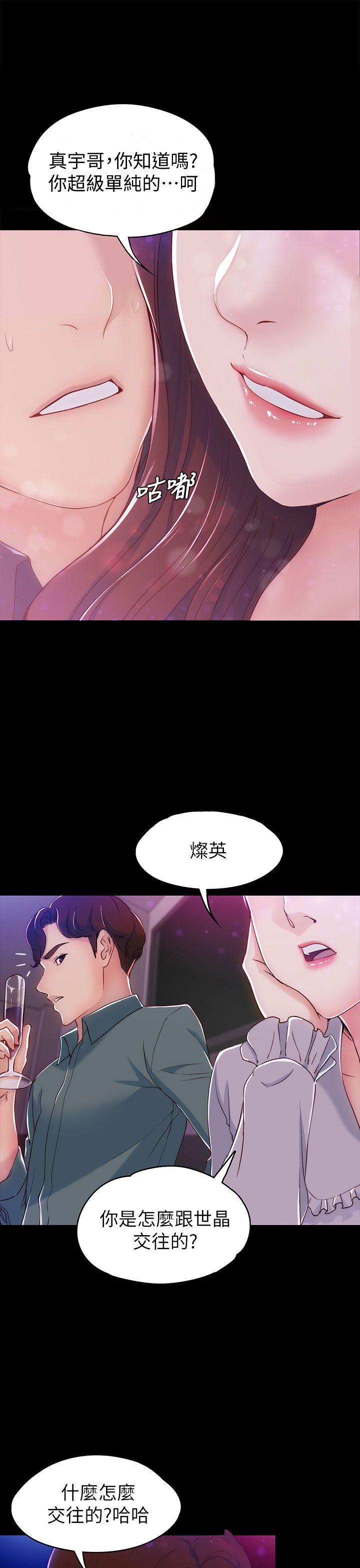 女大生世晶：无法自拔 第3话