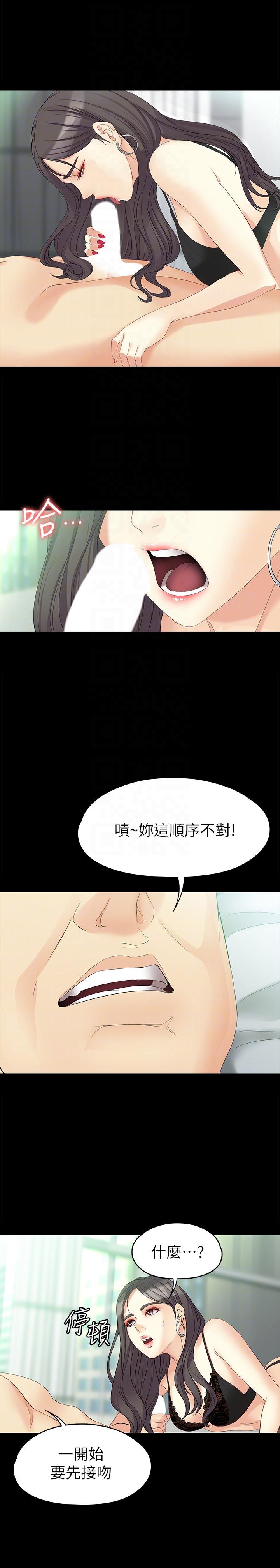 女大生世晶：无法自拔 第46话-世晶的替代品