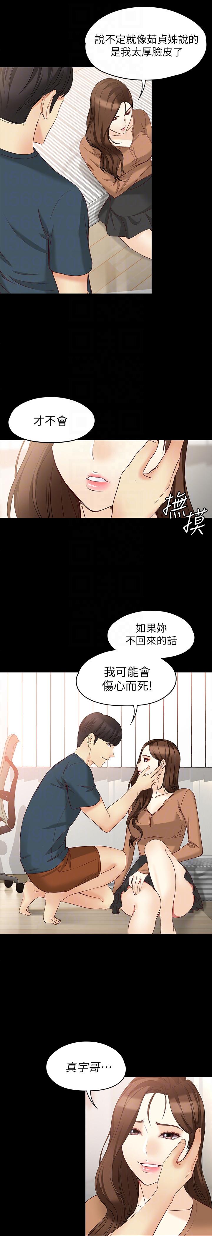 女大生世晶：无法自拔 第45话-拒绝真宇的世晶