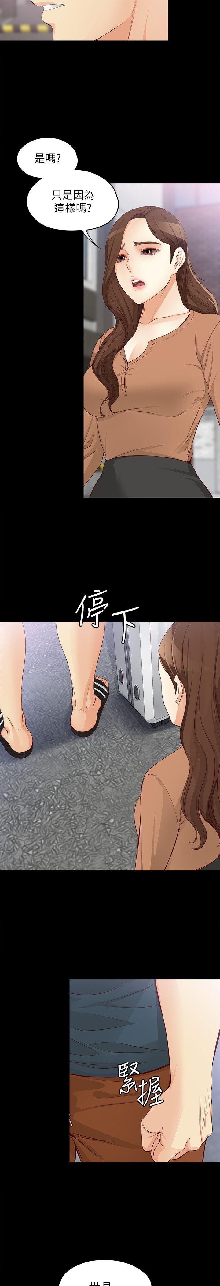 女大生世晶：无法自拔 第44话-我们重新开始吧