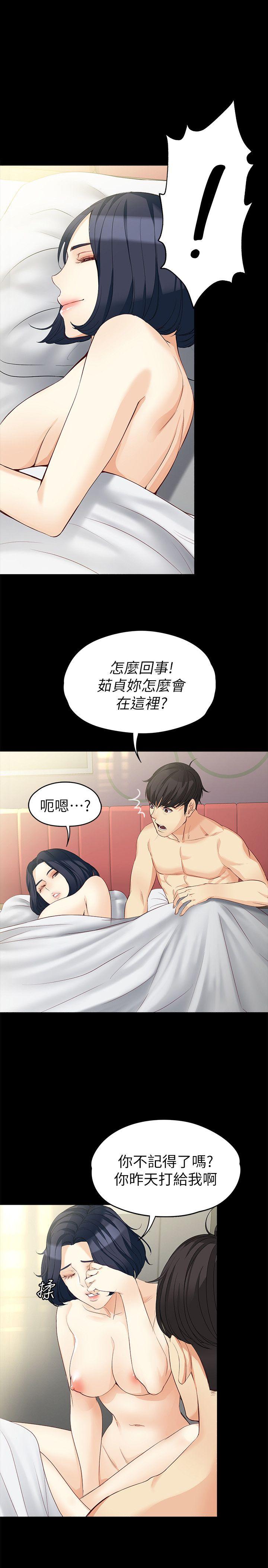 女大生世晶：无法自拔 第41话-永远陪在你身边