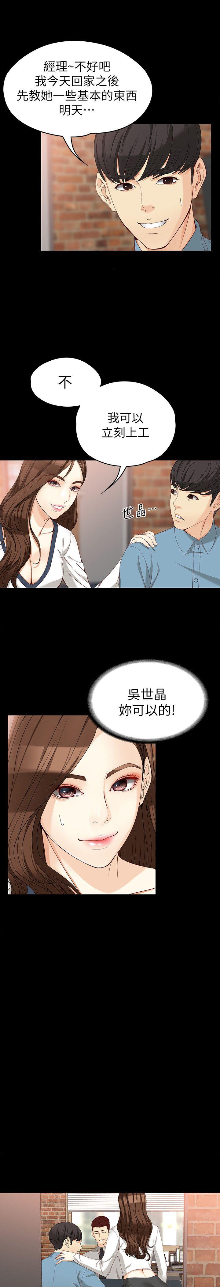 女大生世晶：无法自拔 第33话-咖啡厅工读生世晶