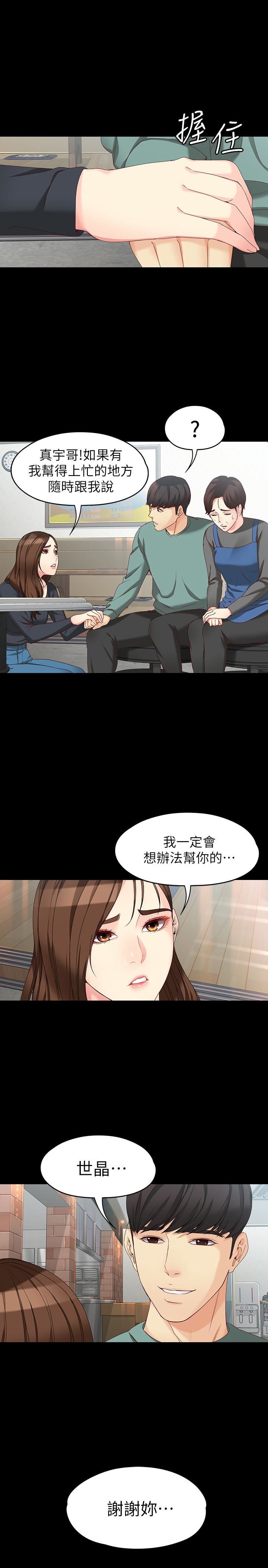 女大生世晶：无法自拔 第53话-斩不断的孽缘