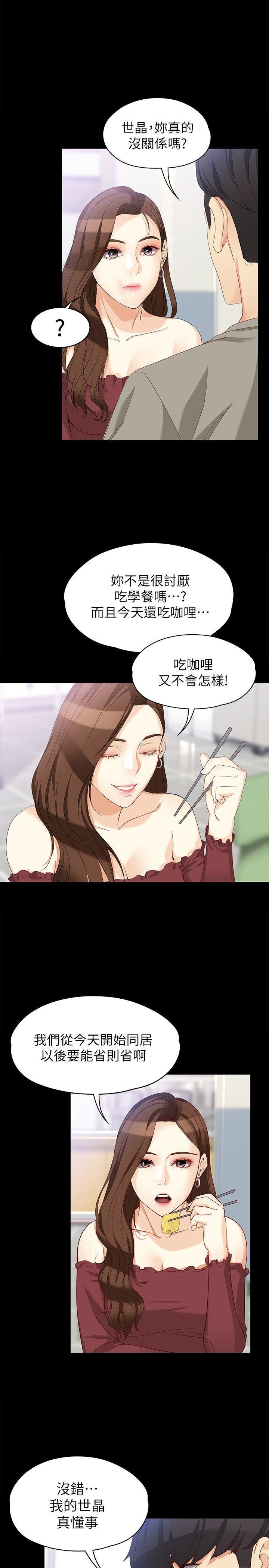 女大生世晶：无法自拔 第37话-针锋相对的两个女人