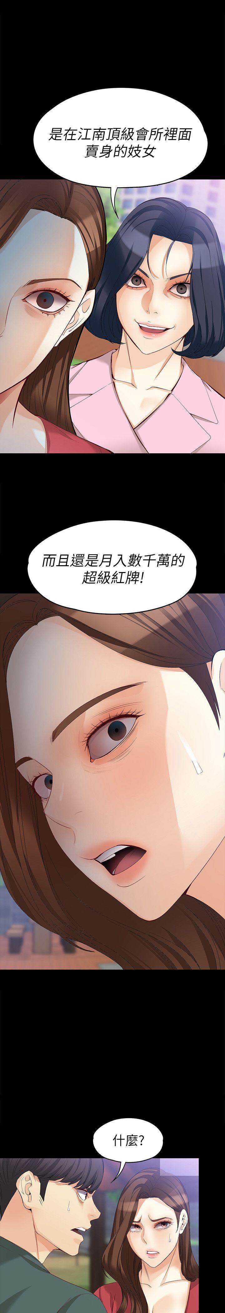 女大生世晶：无法自拔 第40话-揭穿