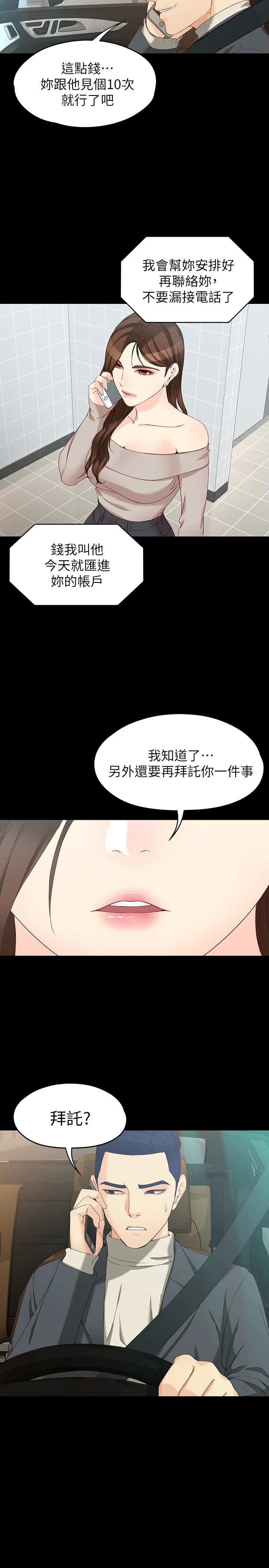 女大生世晶：无法自拔 第53话-斩不断的孽缘