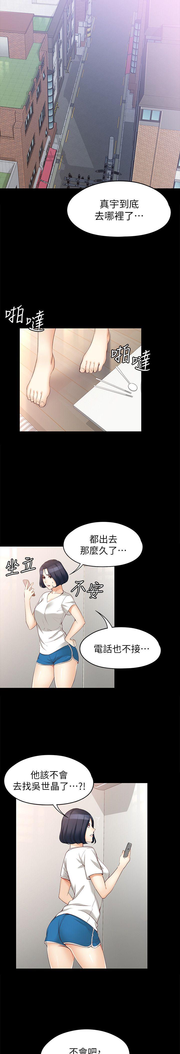 女大生世晶：无法自拔 第45话-拒绝真宇的世晶